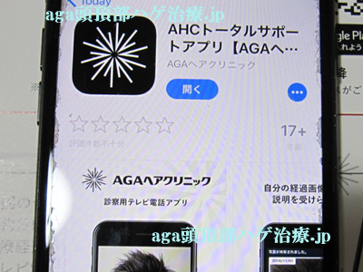 AGAヘアクリニックアプリ